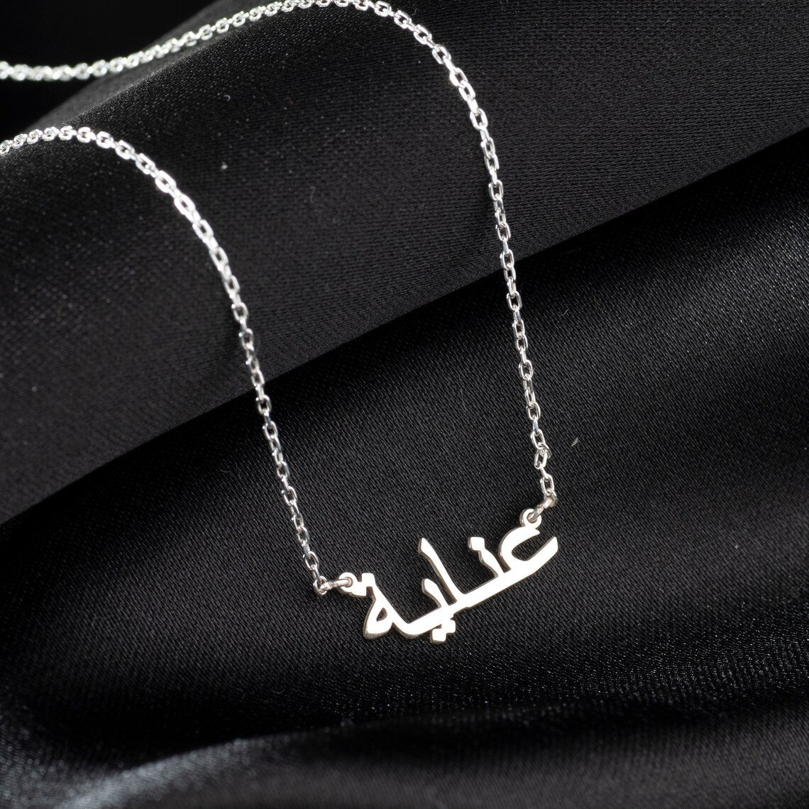 Mój naszyjnik z imieniem arabskim - Personalizowany naszyjnik z imieniem arabskim