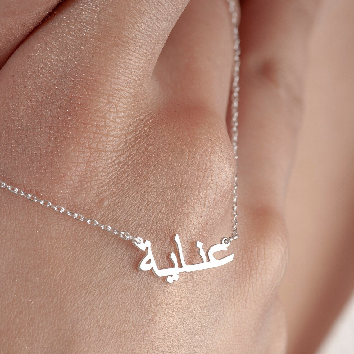 Mój naszyjnik z imieniem arabskim - Personalizowany naszyjnik z imieniem arabskim